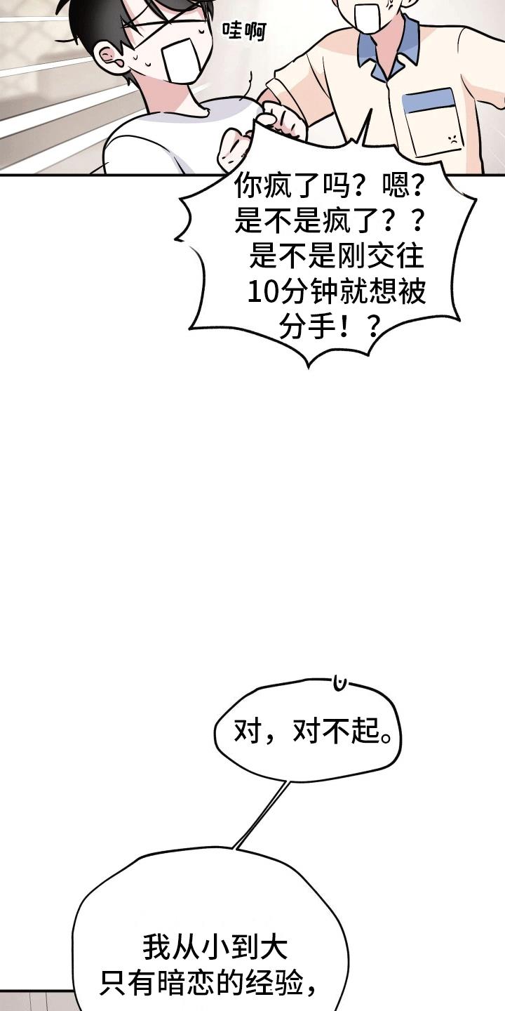 第17话 粉红气氛（完结） 第 15 页