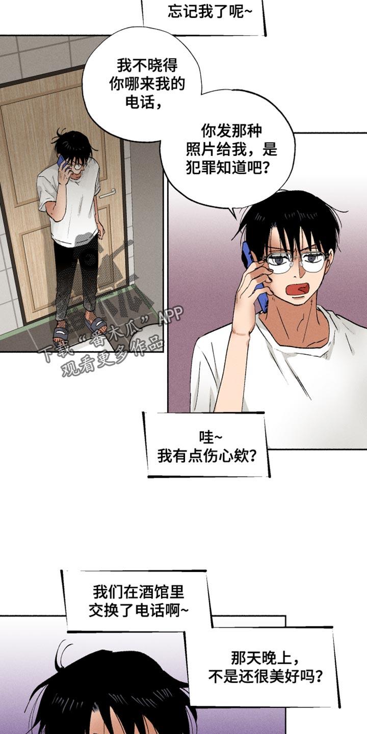第17话 短信 第 6 页