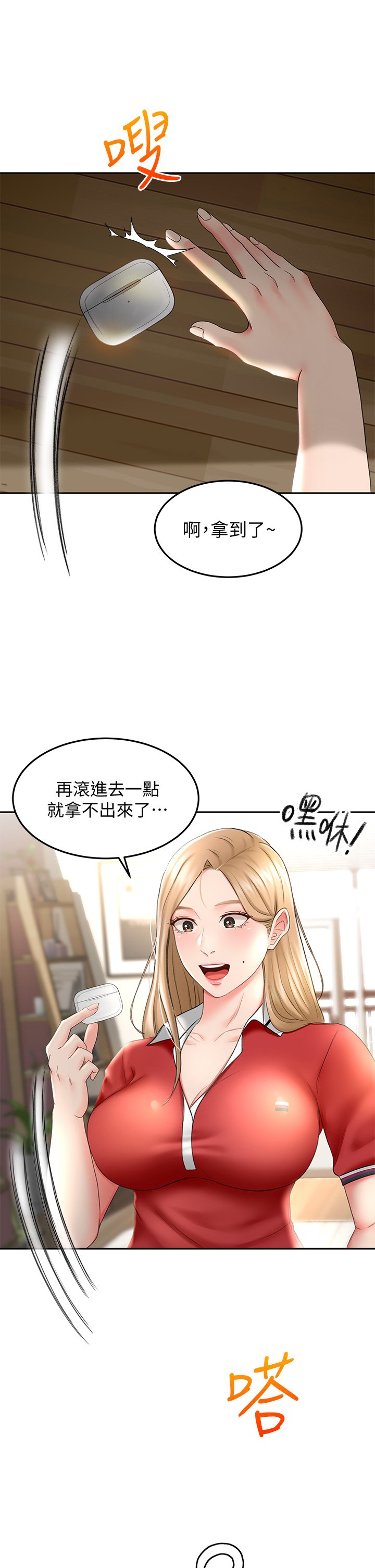 第9话 - 初恋姐姐的性感内裤 第 37 页