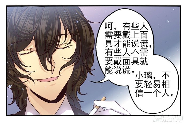 第49话：十谎面具02 第 4 页