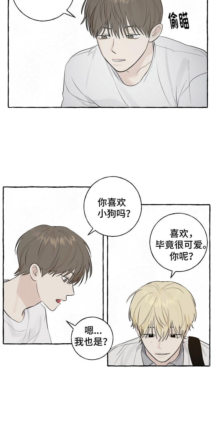 第8话 小狗 第 9 页