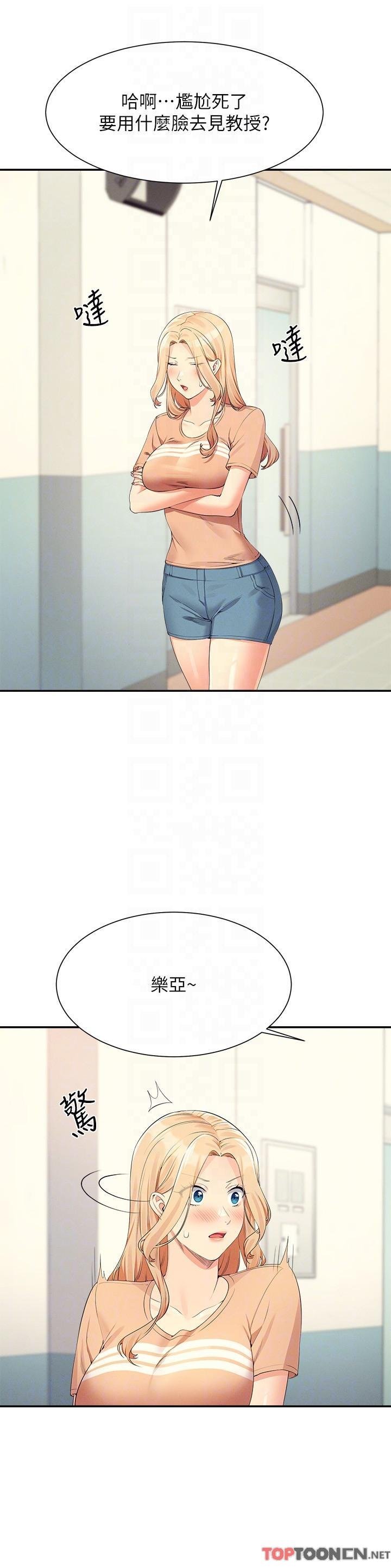 第103话 - 满车的理组女神 第 22 页