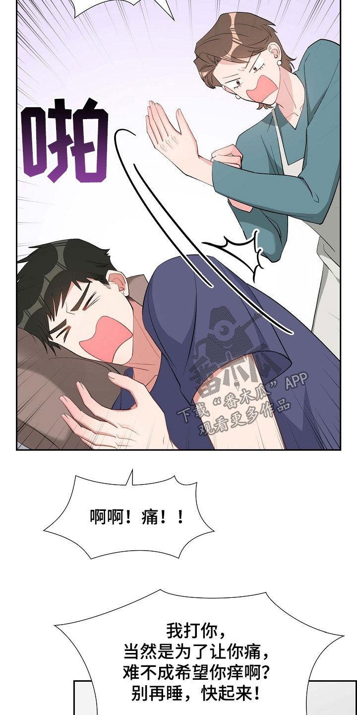 第105话 说漏嘴 第 5 页