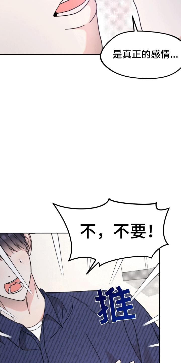 第8话 不欢而散 第 12 页