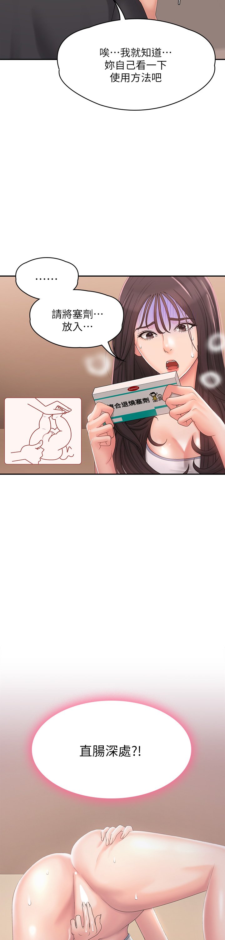 第28话 - 袒露嫩穴的雅莹 第 15 页