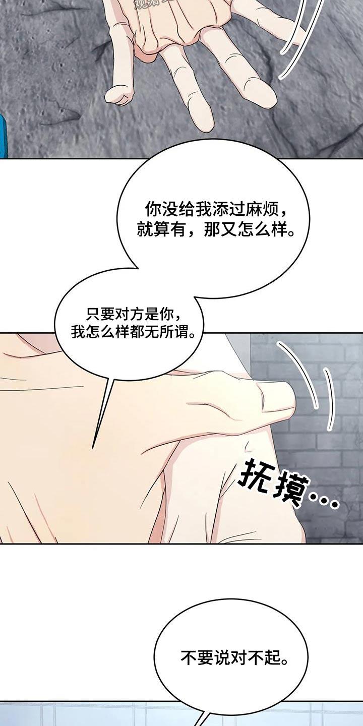 第199话 【第二季】心疼 第 22 页