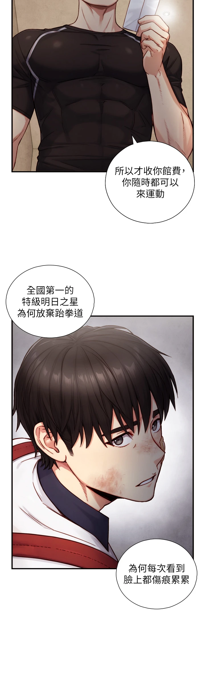 第11话 - 因为吴彬而无法入睡♥ 第 31 页