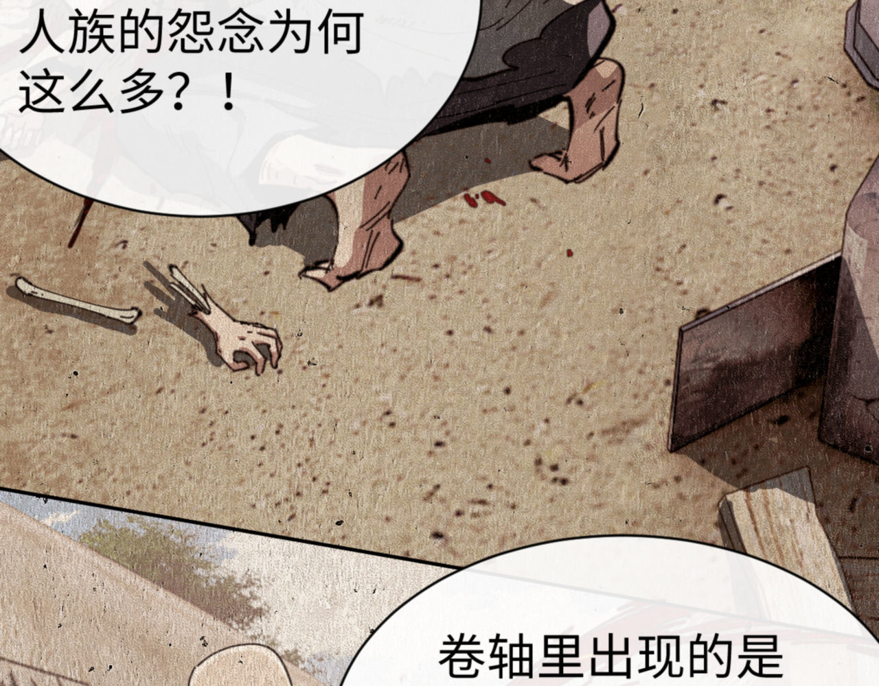 第48话 最强天劫加妖族偷袭！ 第 118 页