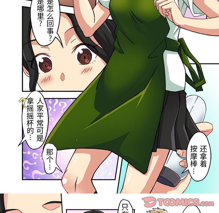 7 我的元宇宙恋爱魔棒 第 7 页