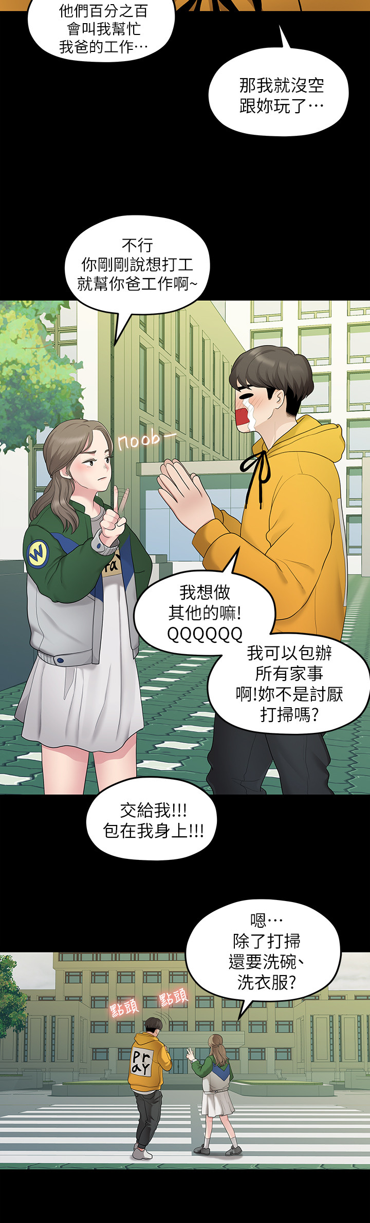 第31话 - 爱情也需要努力经营 第 12 页
