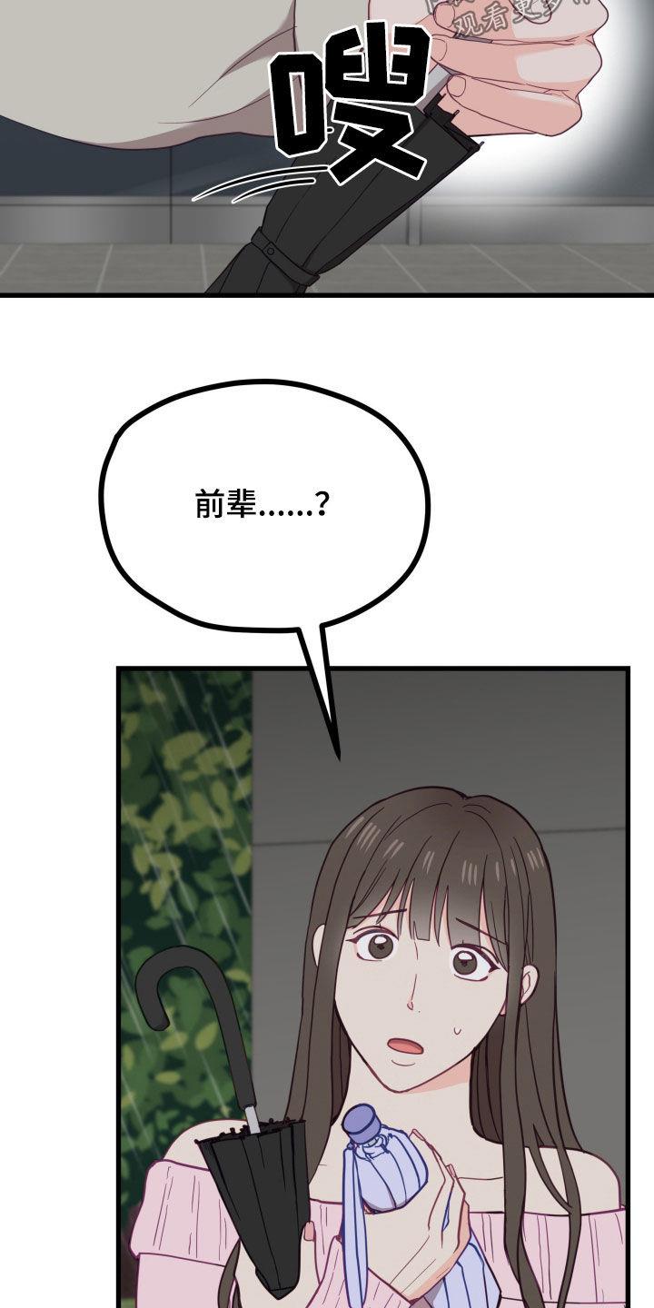 第21话 大雨 第 19 页