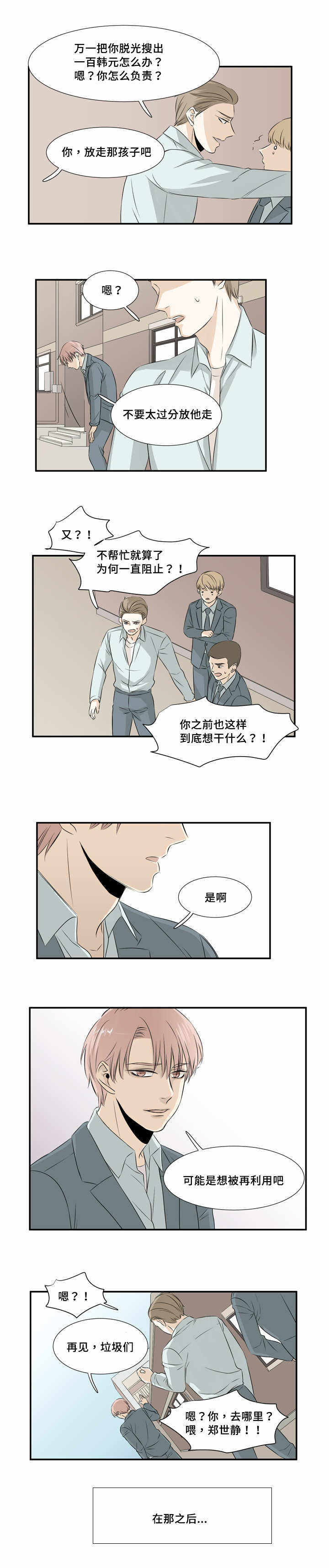第21话 第21话 第 7 页