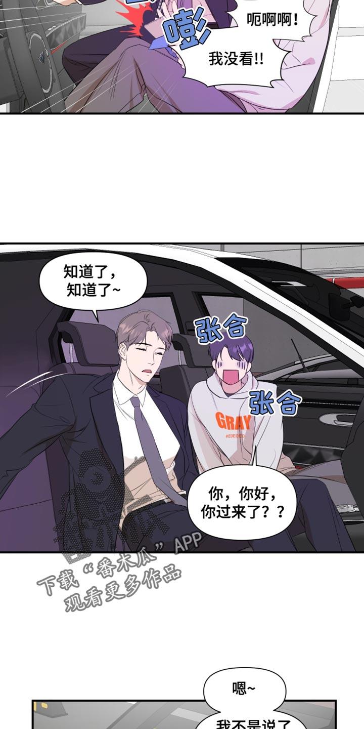 第20话 值得相信的人 第 18 页