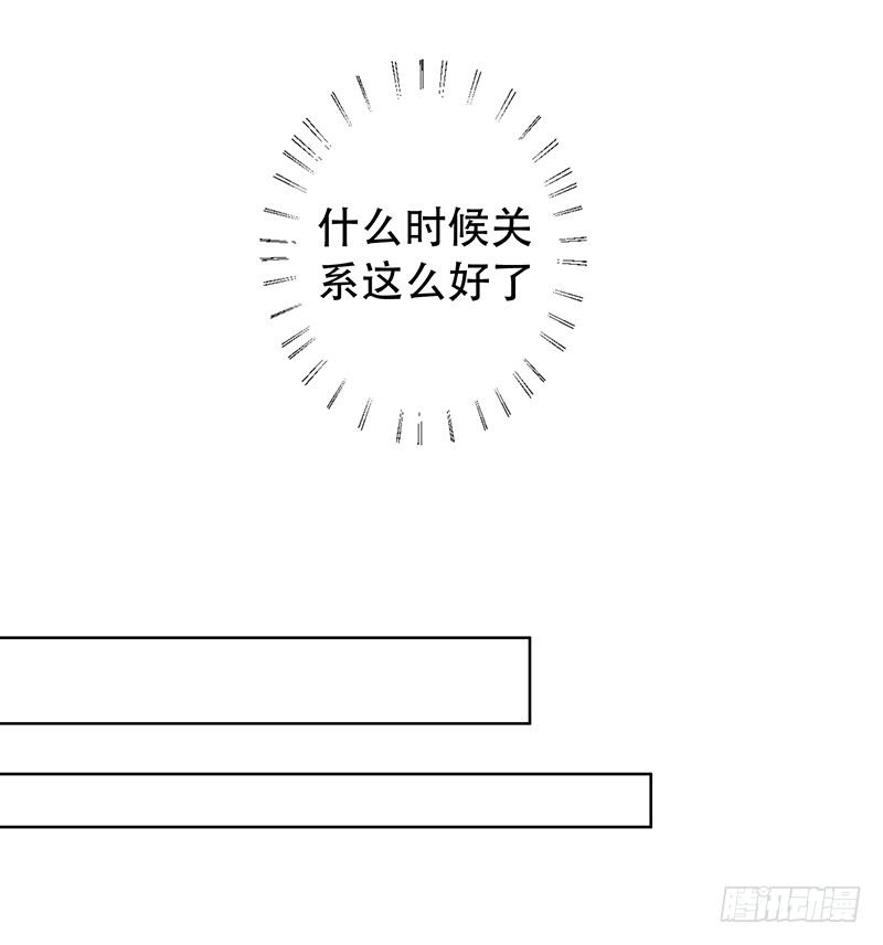053 他们关系什么时候这么好了 第 19 页