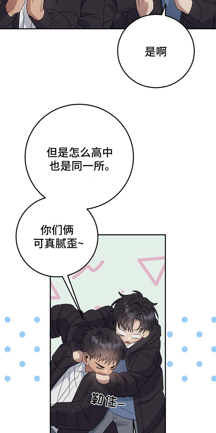 第6话 分班 第 3 页
