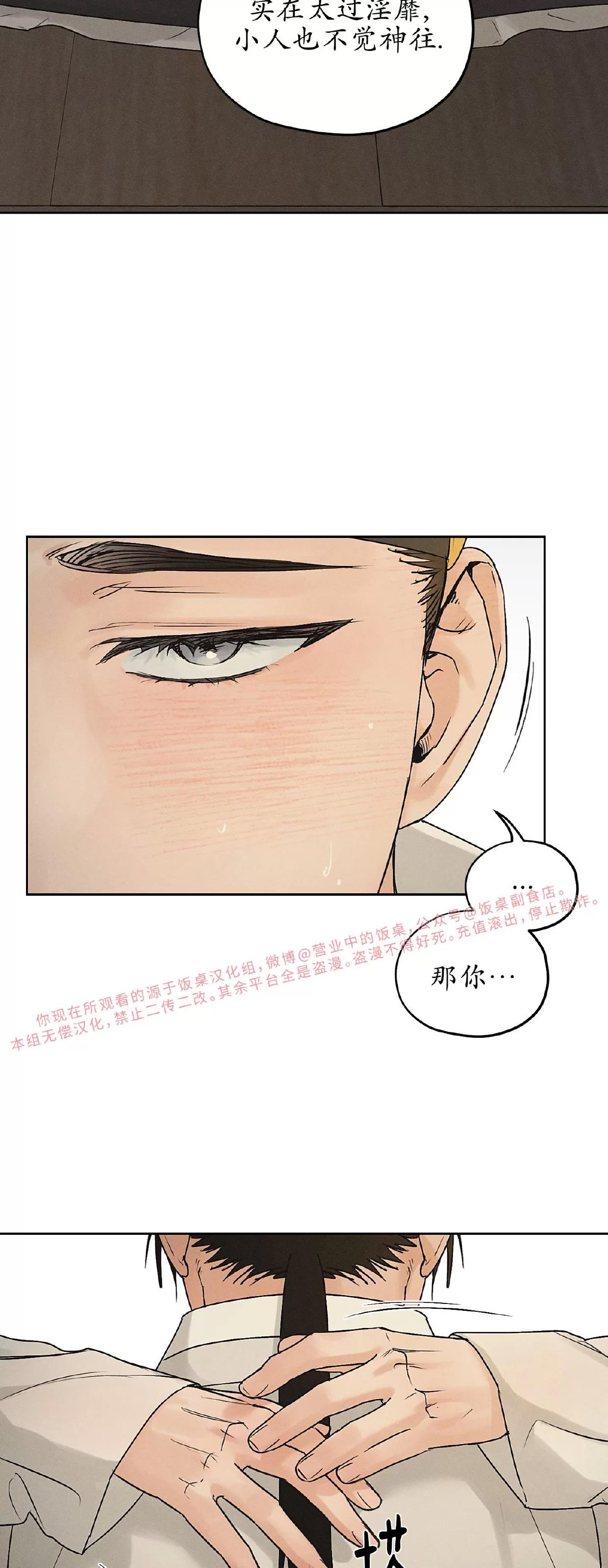 第28话 第 21 页