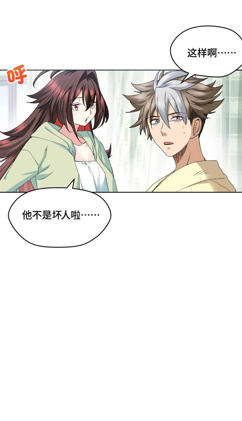 第5话 005 李羡鱼：我走火入魔了 第 31 页