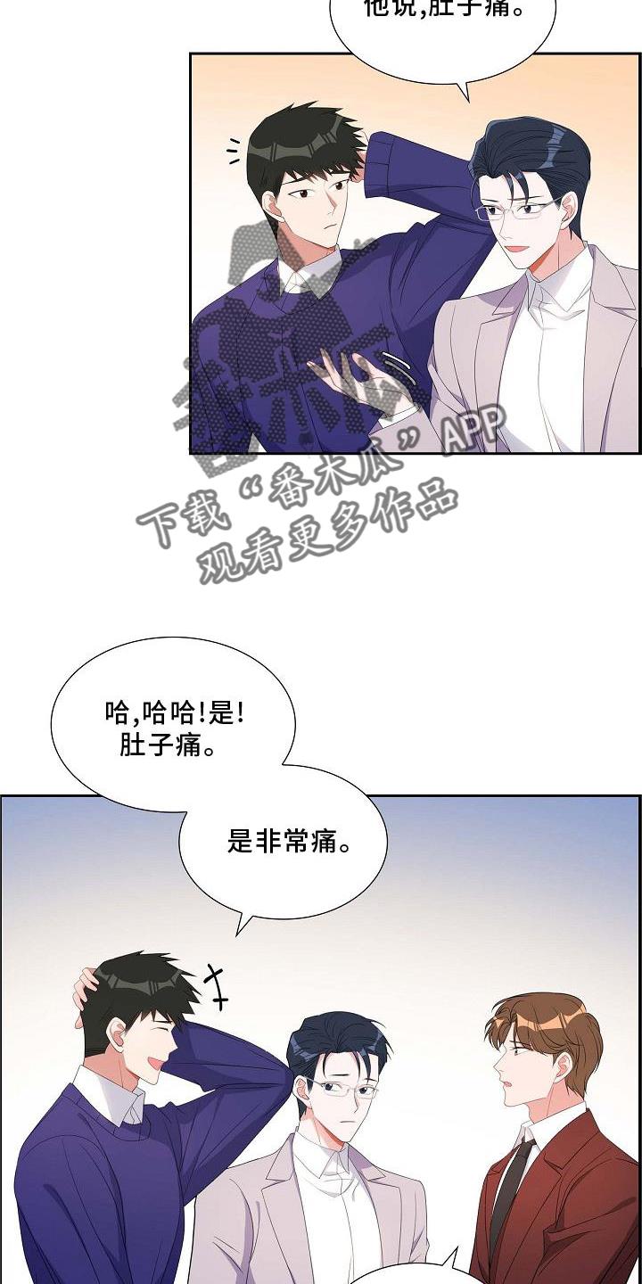 第81话 约饭 第 14 页