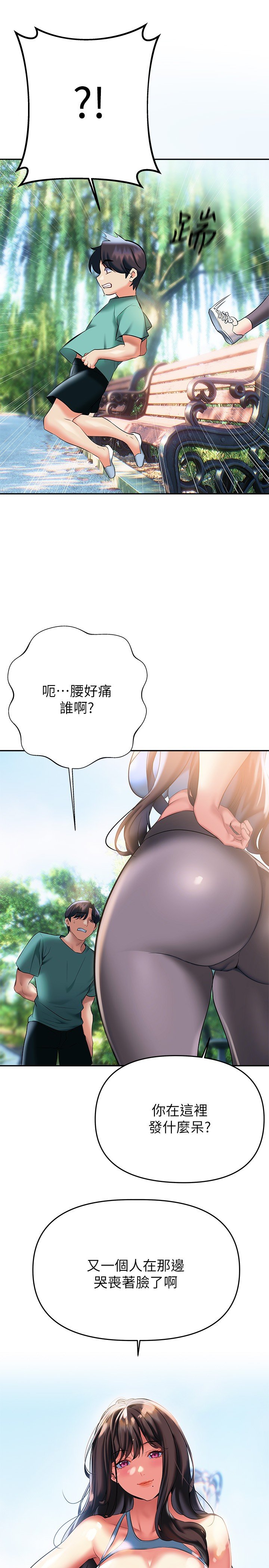 第21话 - 阿姨惹火的紧身裤 第 23 页