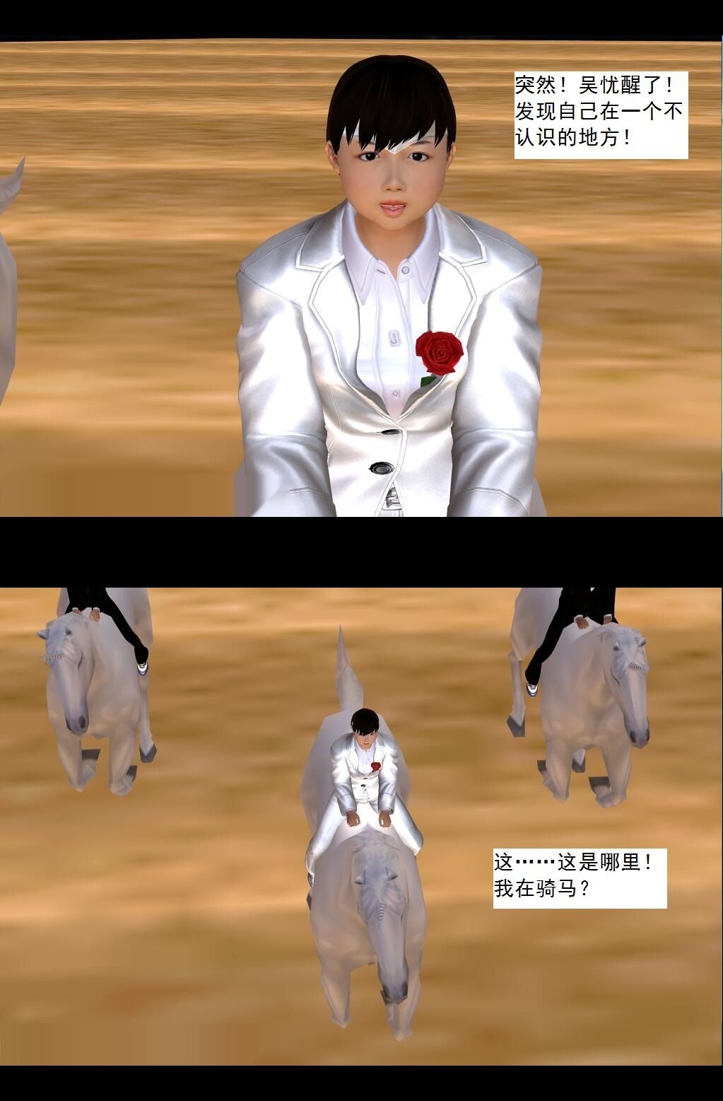 （24）淫辱的新婚之夜！【第1回】 第 3 页
