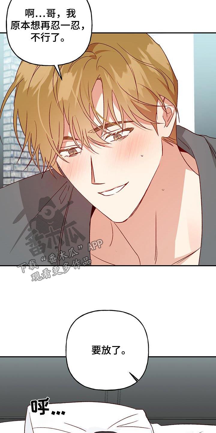 第84话 【第二季】差距 第 12 页