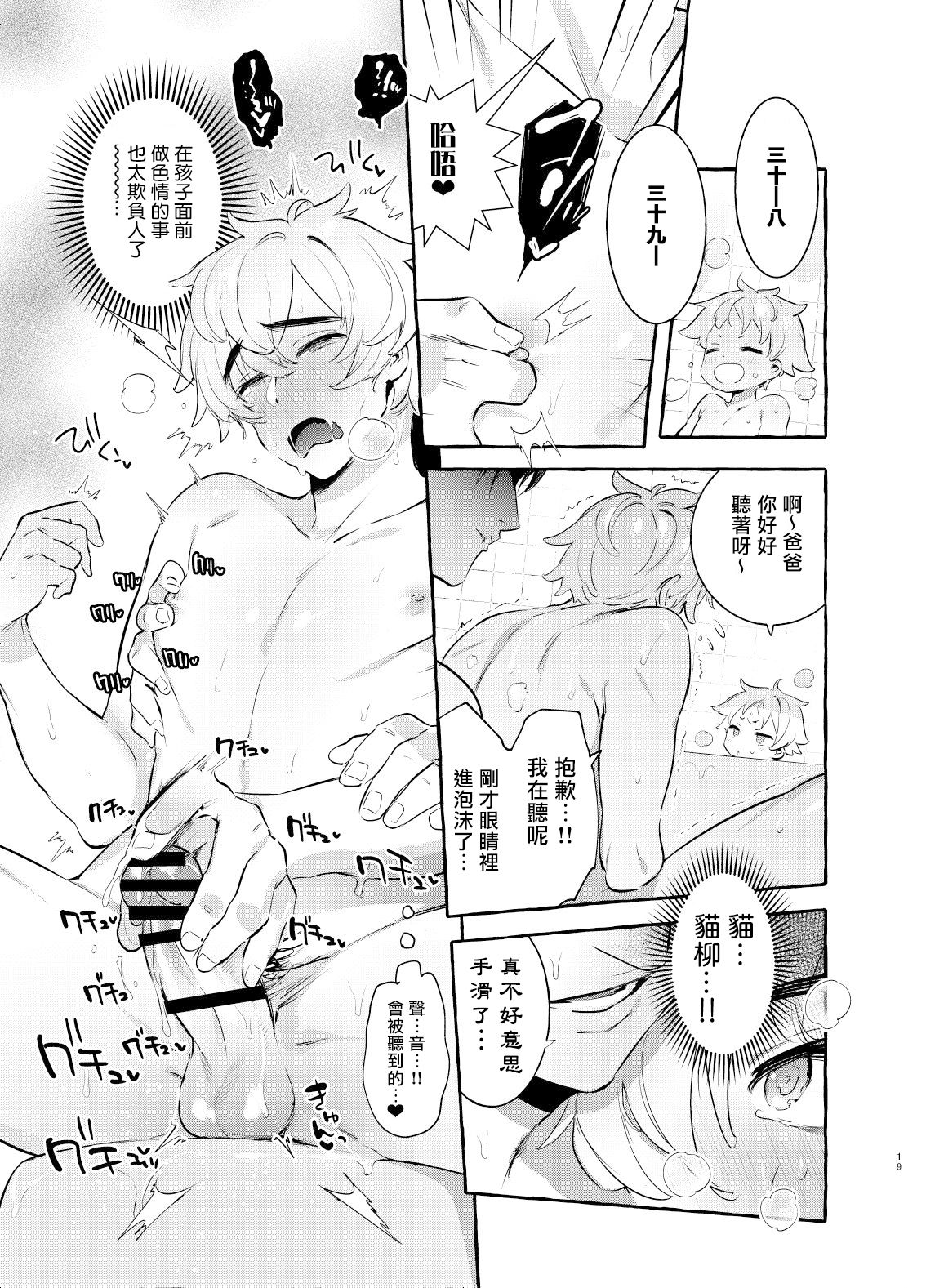 第4话 第 19 页