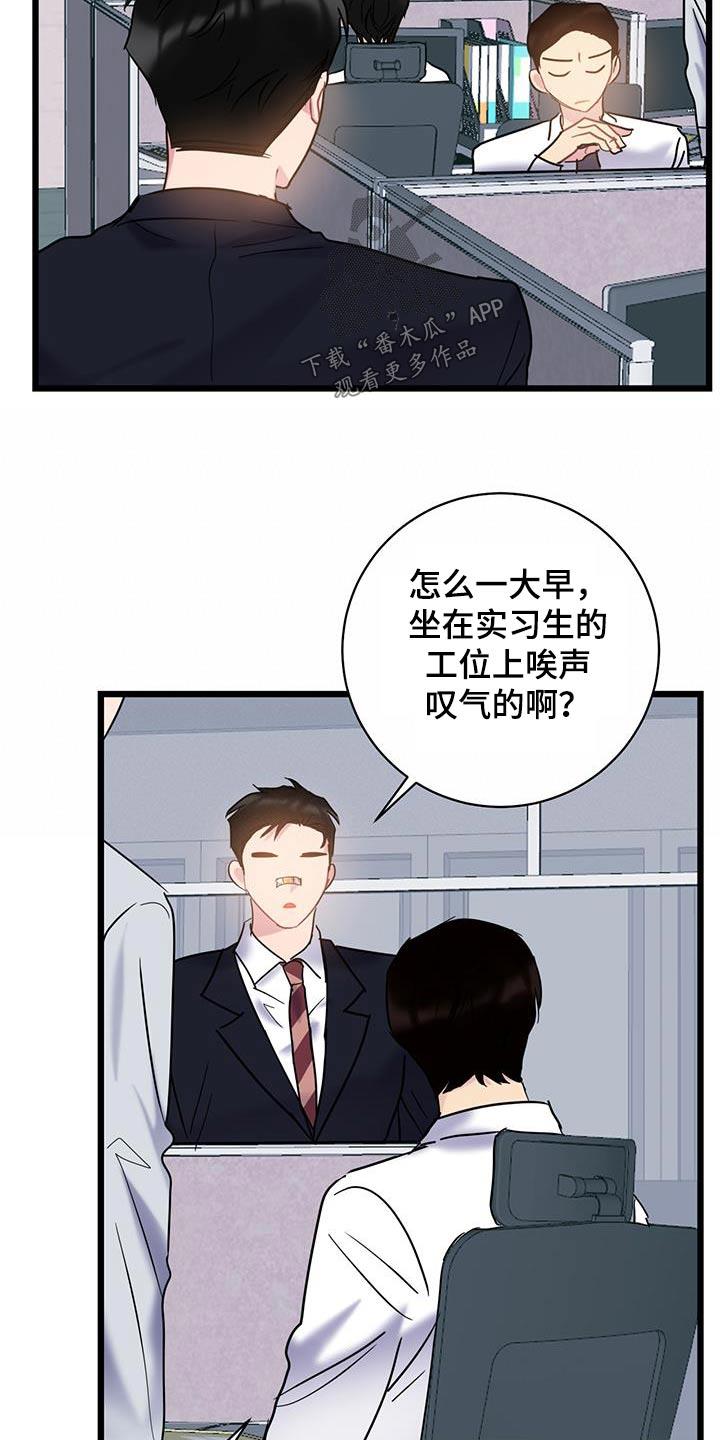 第77话 【第二季】不小心 第 11 页
