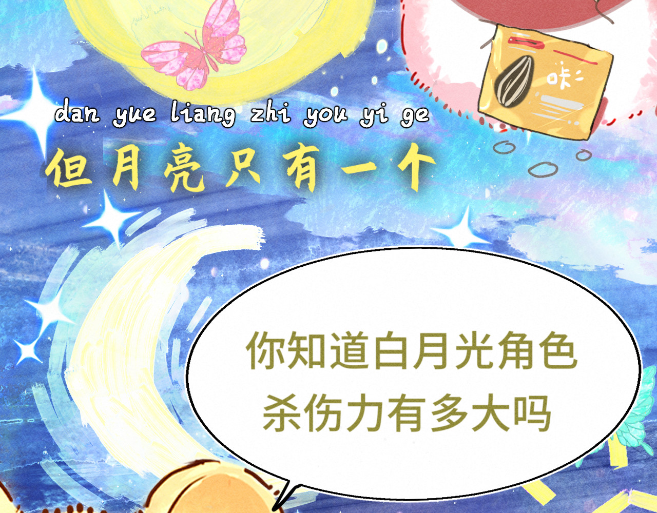 第123话白月光的杀伤力 第 88 页