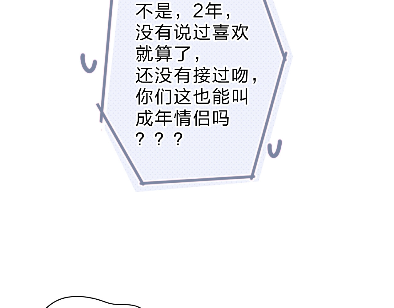 第87话  春之吻 第 69 页