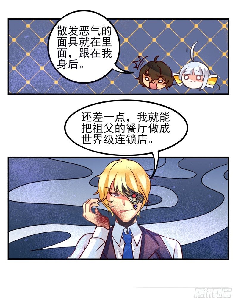 第34话：反转面具 第 9 页