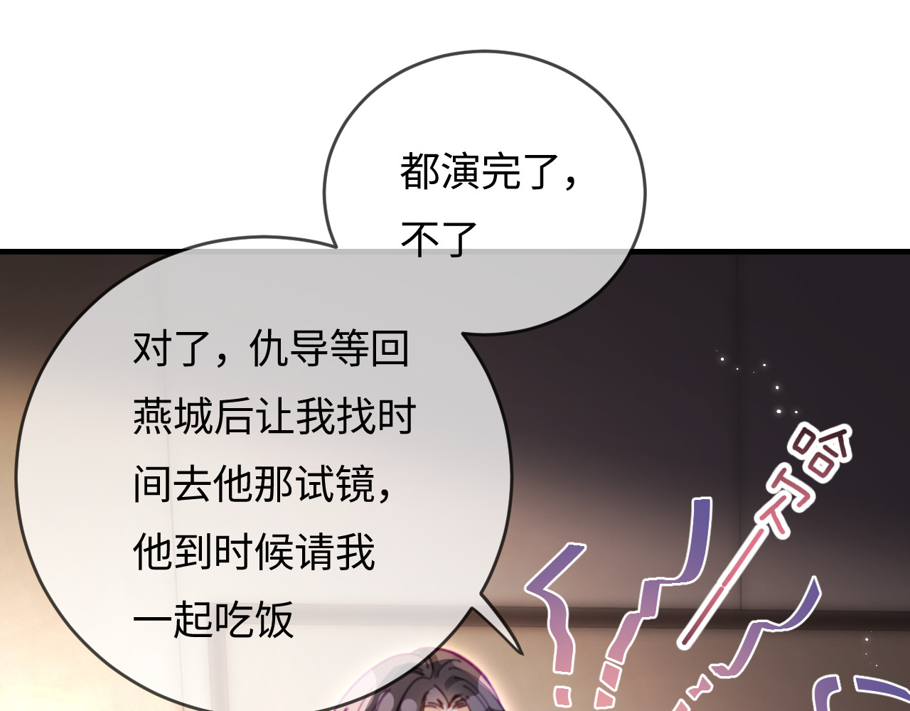 第58话 两情相悦 第 43 页