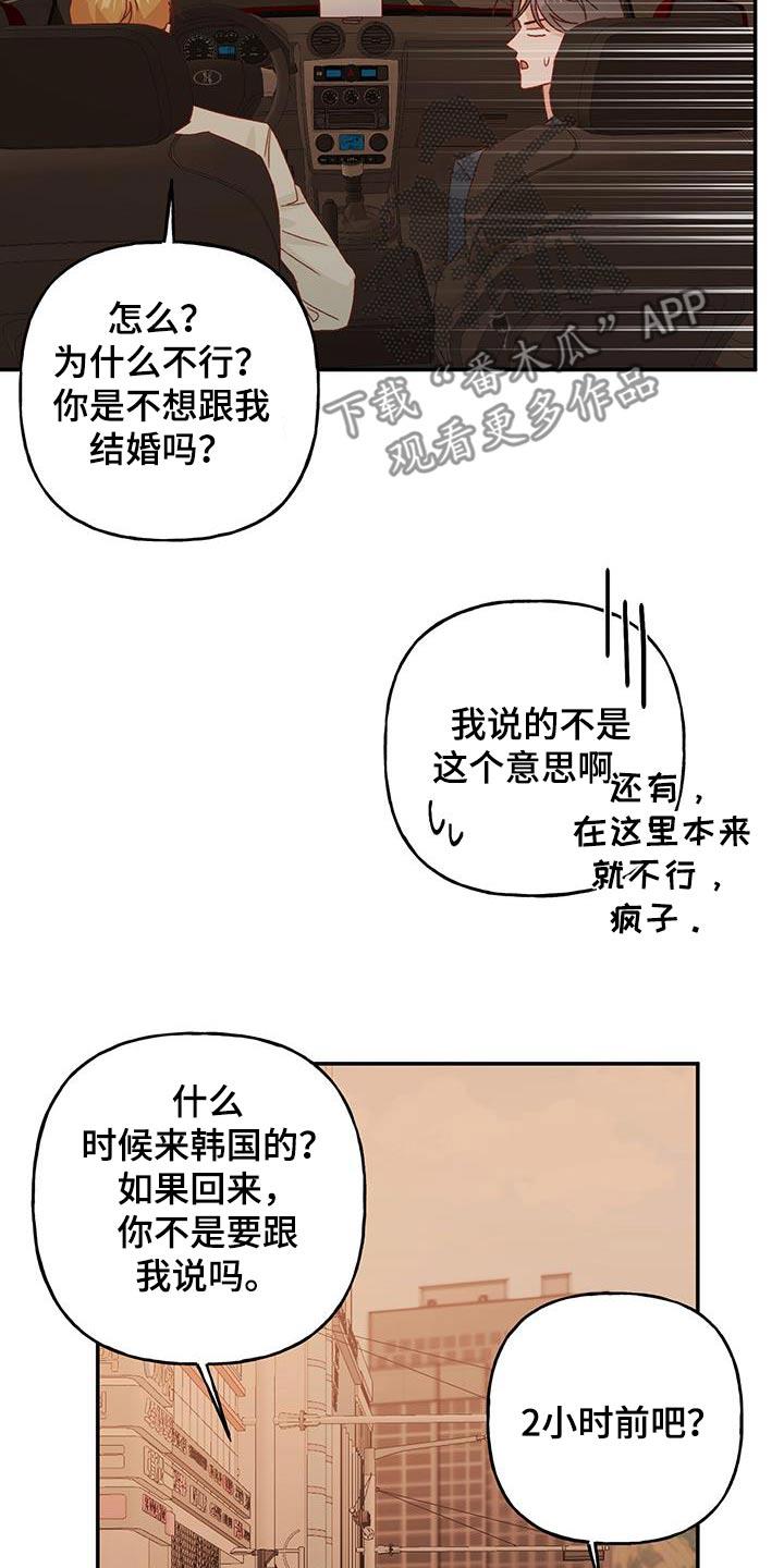第93话 【第二季】突然 第 16 页