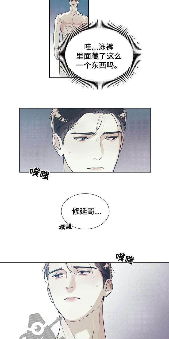 第28话 我输了 第 4 页