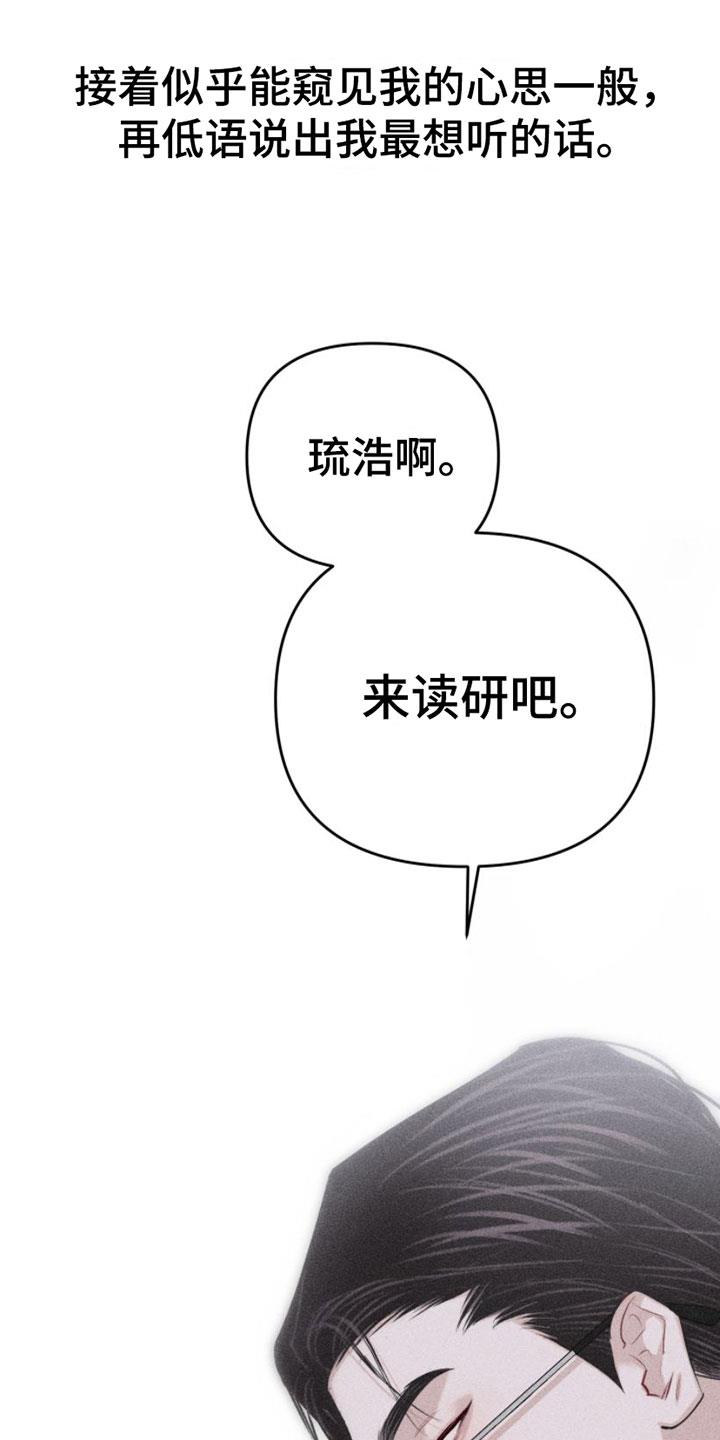 第8话 特别的弟子 第 15 页