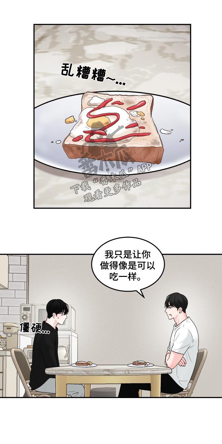 第13话 肚子饿 第 18 页