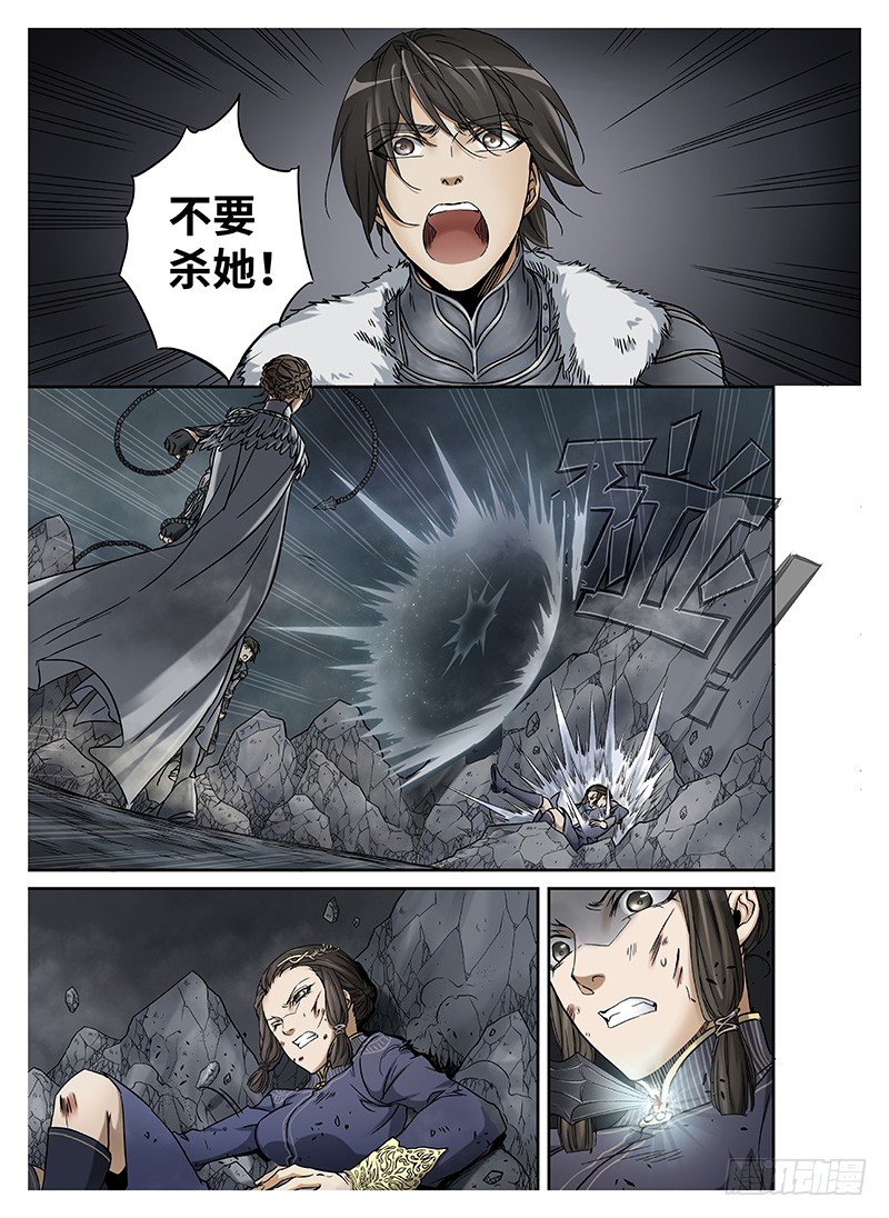 冰雪临界 第10回 魂冢02 第 7 页