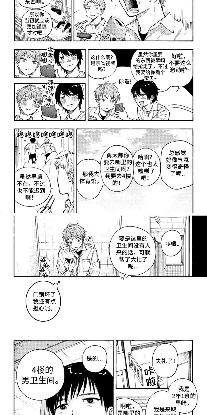 第2话 正巧撞见 第 4 页