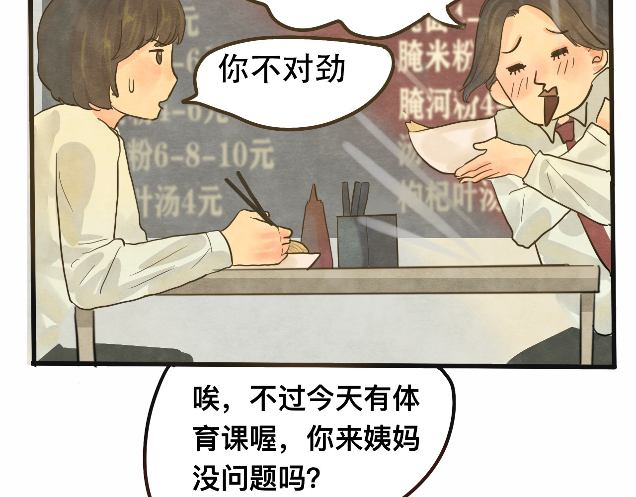 第11话  生理期乌龙事件（上 第 20 页