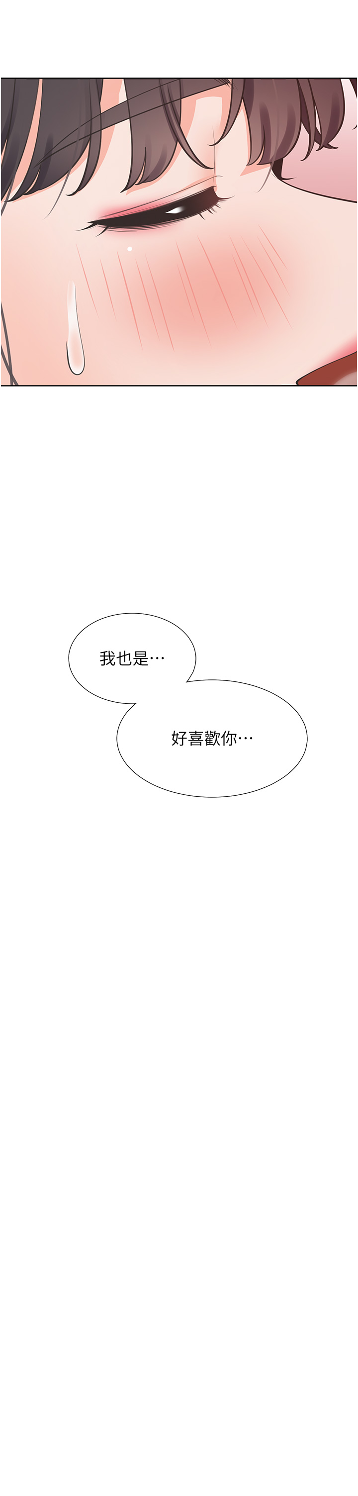 第100话 - 我也好喜欢你 第 42 页