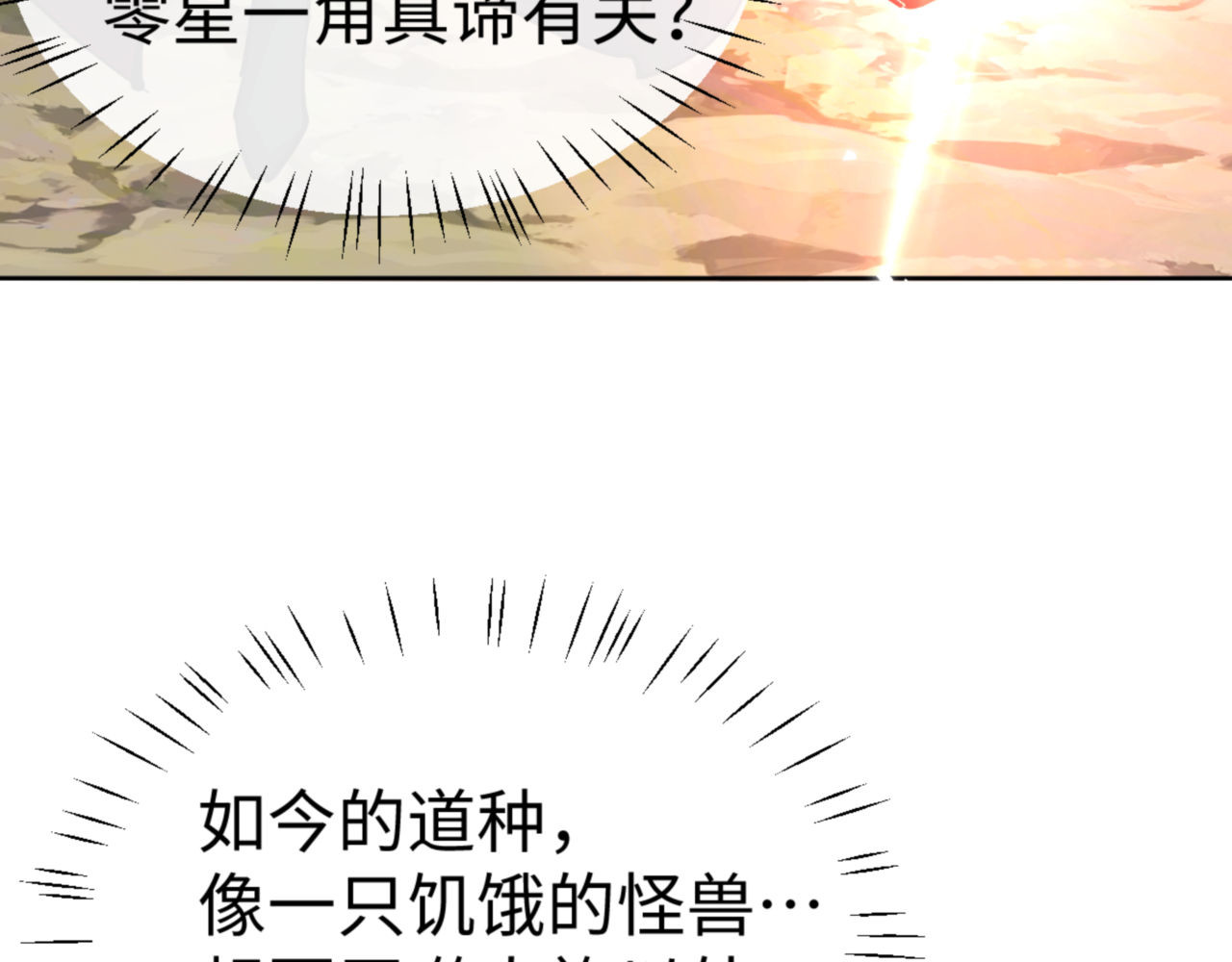 第76话 你就说干不干吧 第 112 页