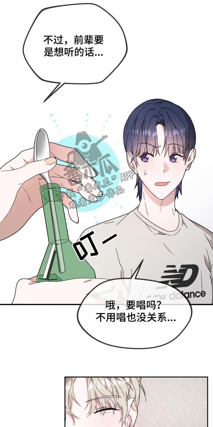 第11话 唱歌 第 18 页