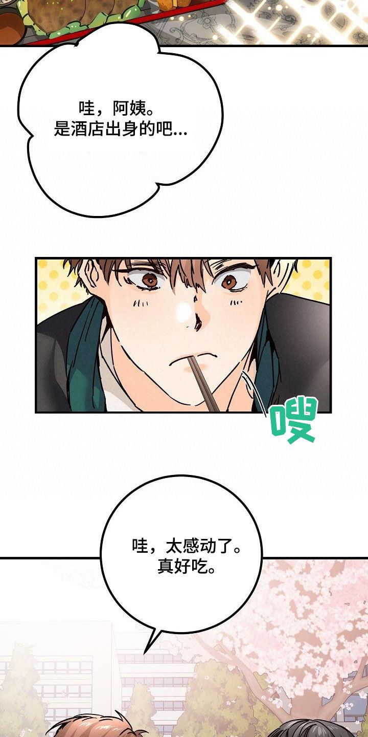 第40话 下雨 第 20 页