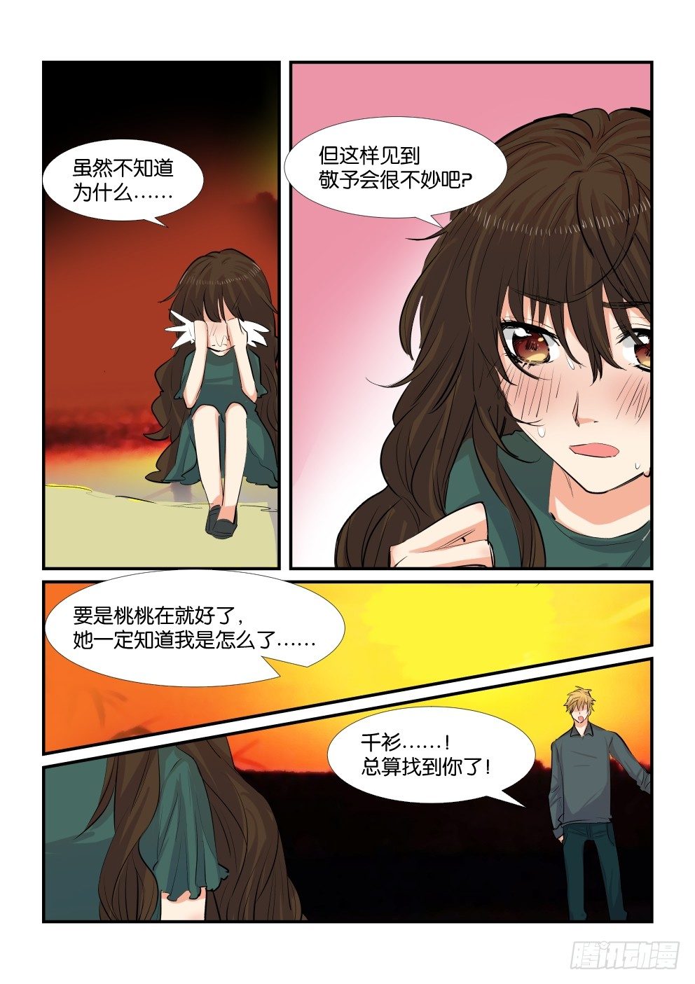 第四十七话 第 17 页