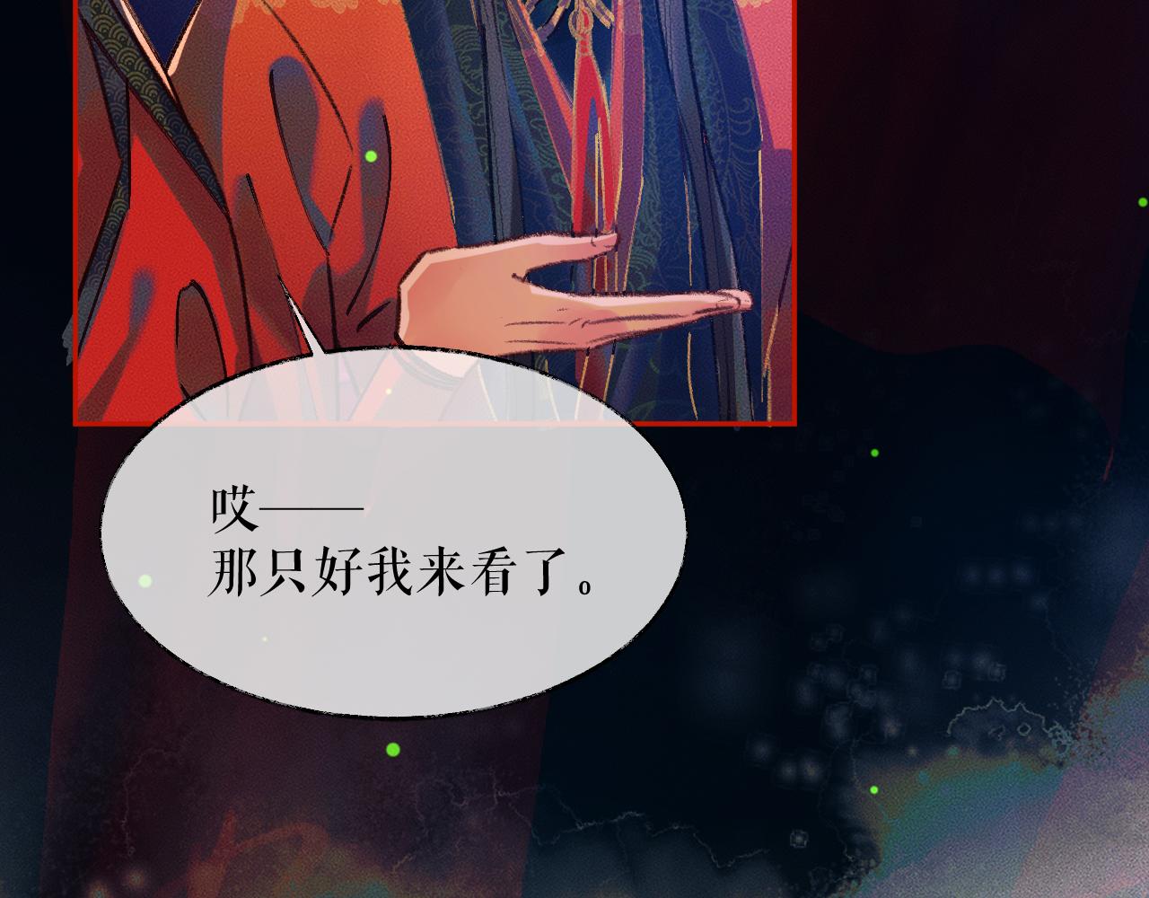 第22话 阴婚现场，非礼勿听 第 27 页