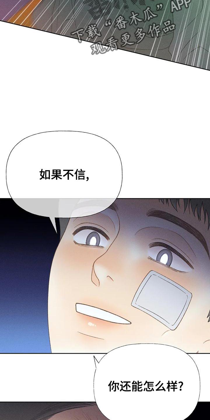 第67话 【第二季】利用 第 16 页