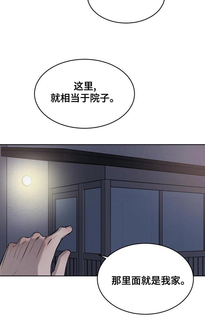 第25话 什么关系 第 8 页