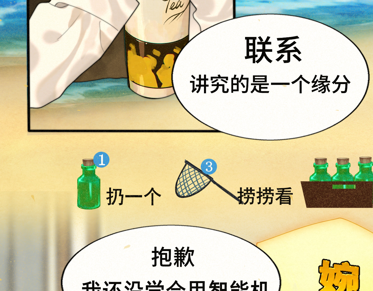 第83话联谊注意事项 第 89 页