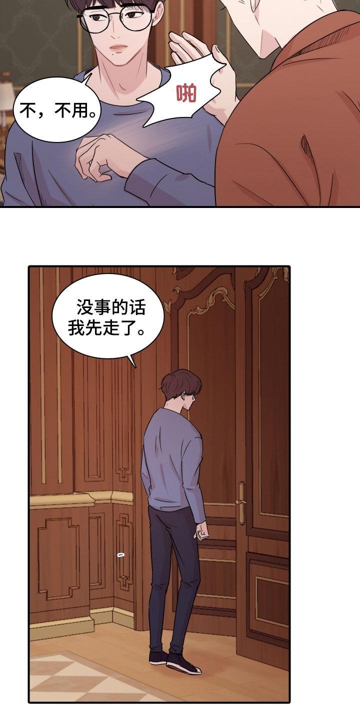 第10话 是梦 第 13 页