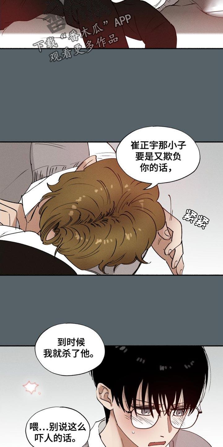 第45话 超乎友情的感情 第 16 页