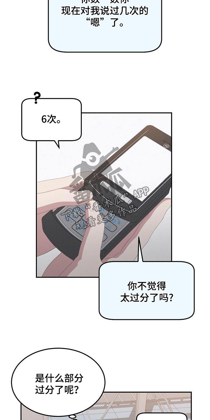 第21话 是不是过分了 第 19 页